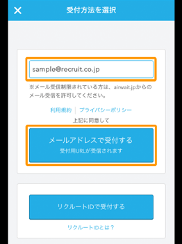 メールアドレスを入力
