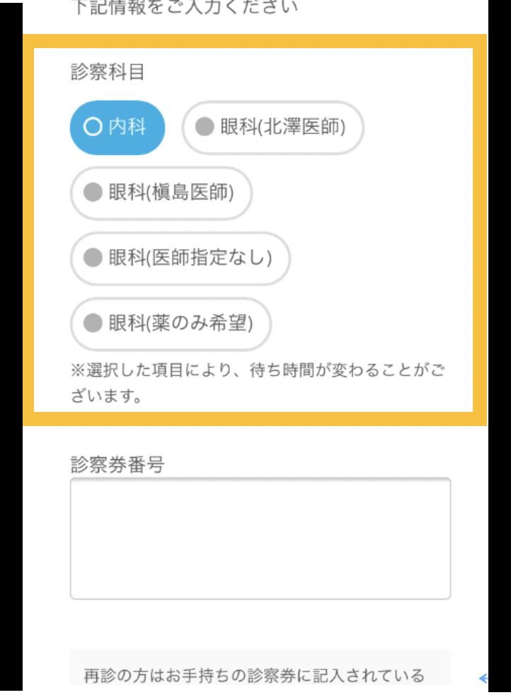 診療科目選択