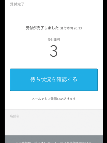 待ち状況を選択